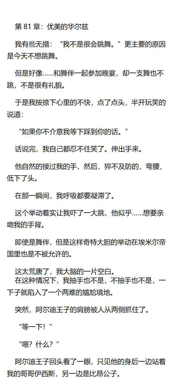 《重生敌国当团宠》第81章 第1页