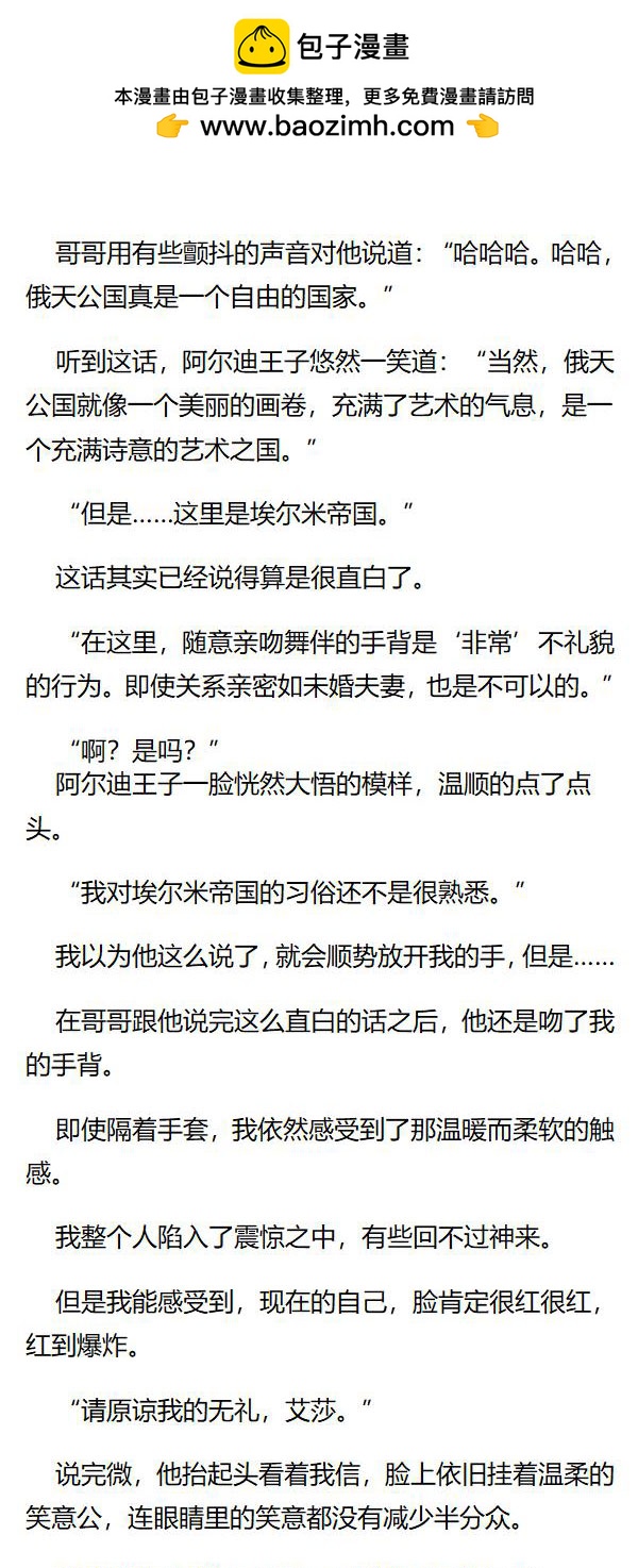 《重生敌国当团宠》第81章 第2页