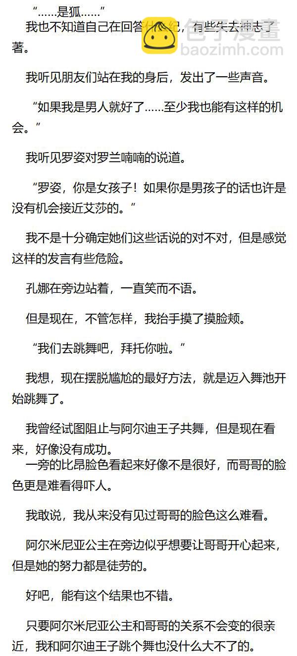 《重生敌国当团宠》第81章 第3页