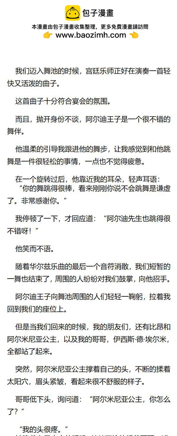 《重生敌国当团宠》第81章 第4页