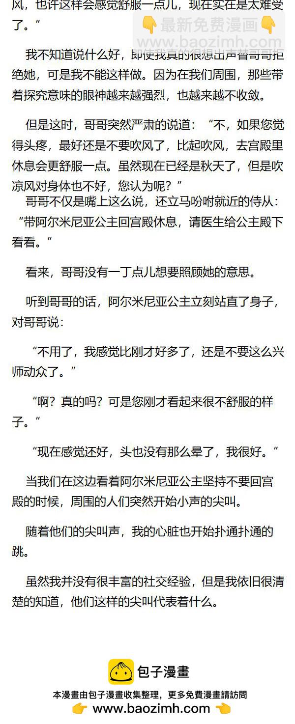 《重生敌国当团宠》第81章 第6页