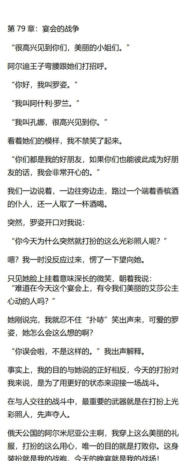 《重生敌国当团宠》第79章 第1页