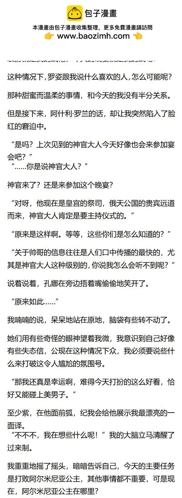 《重生敌国当团宠》第79章 第2页