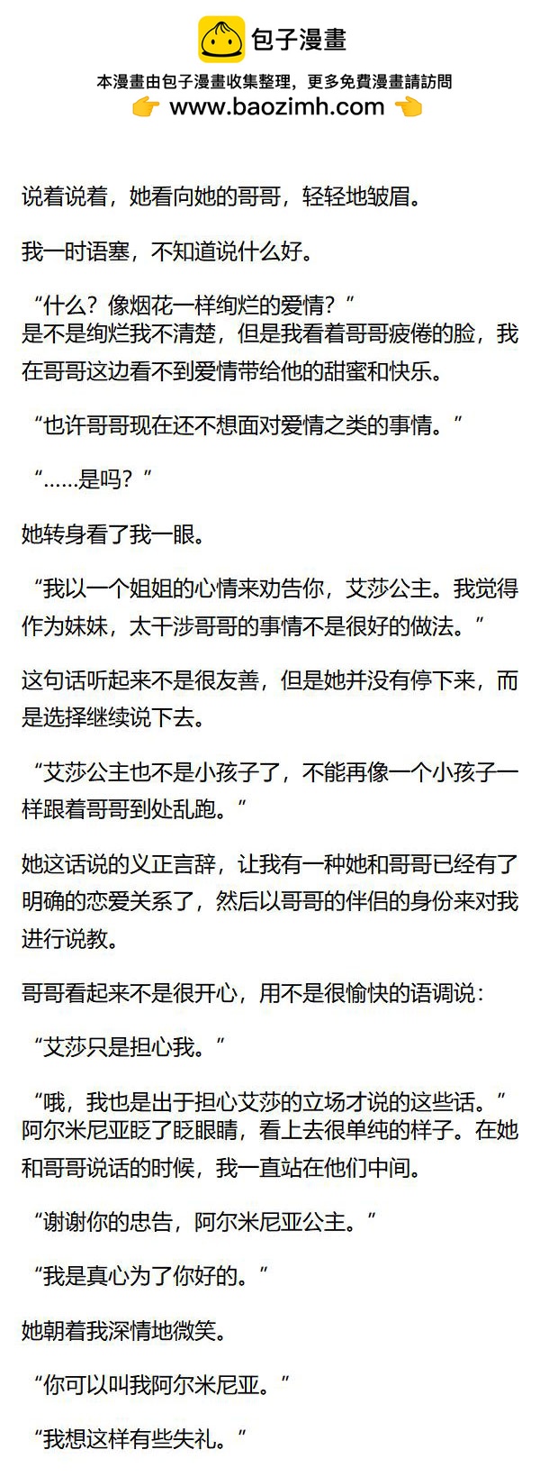 《重生敌国当团宠》第79章 第5页