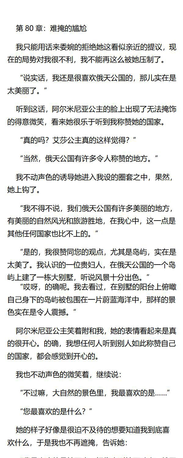 《重生敌国当团宠》第80章 第1页