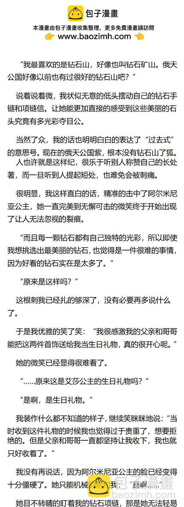 《重生敌国当团宠》第80章 第2页