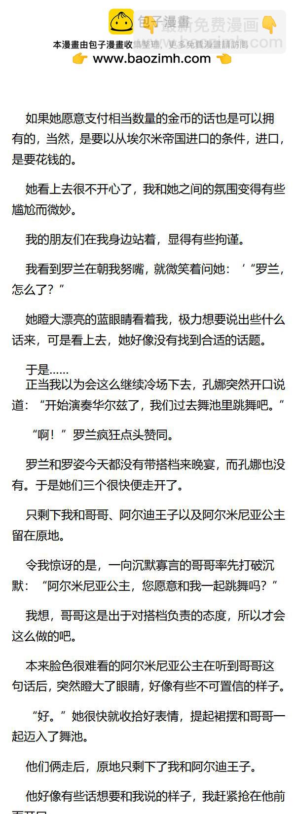 《重生敌国当团宠》第80章 第3页