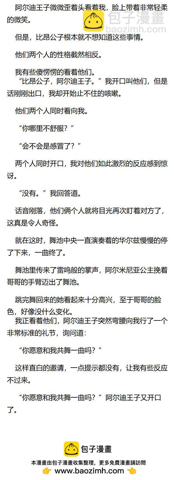 《重生敌国当团宠》第80章 第5页