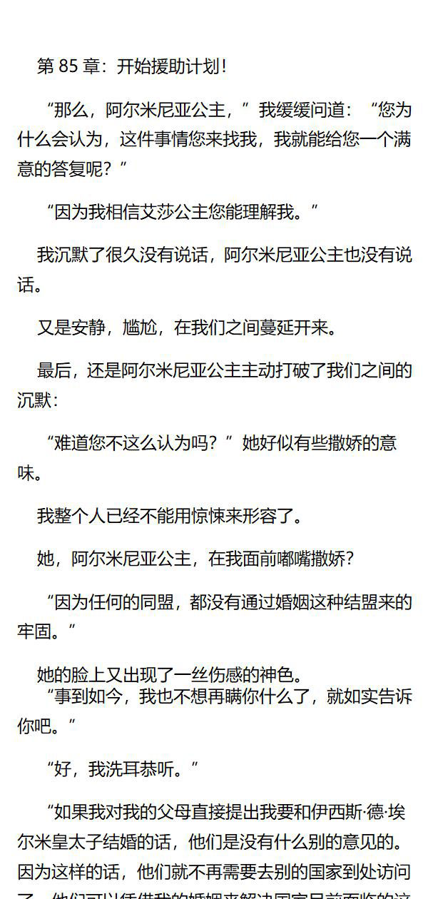 《重生敌国当团宠》第85章 第1页