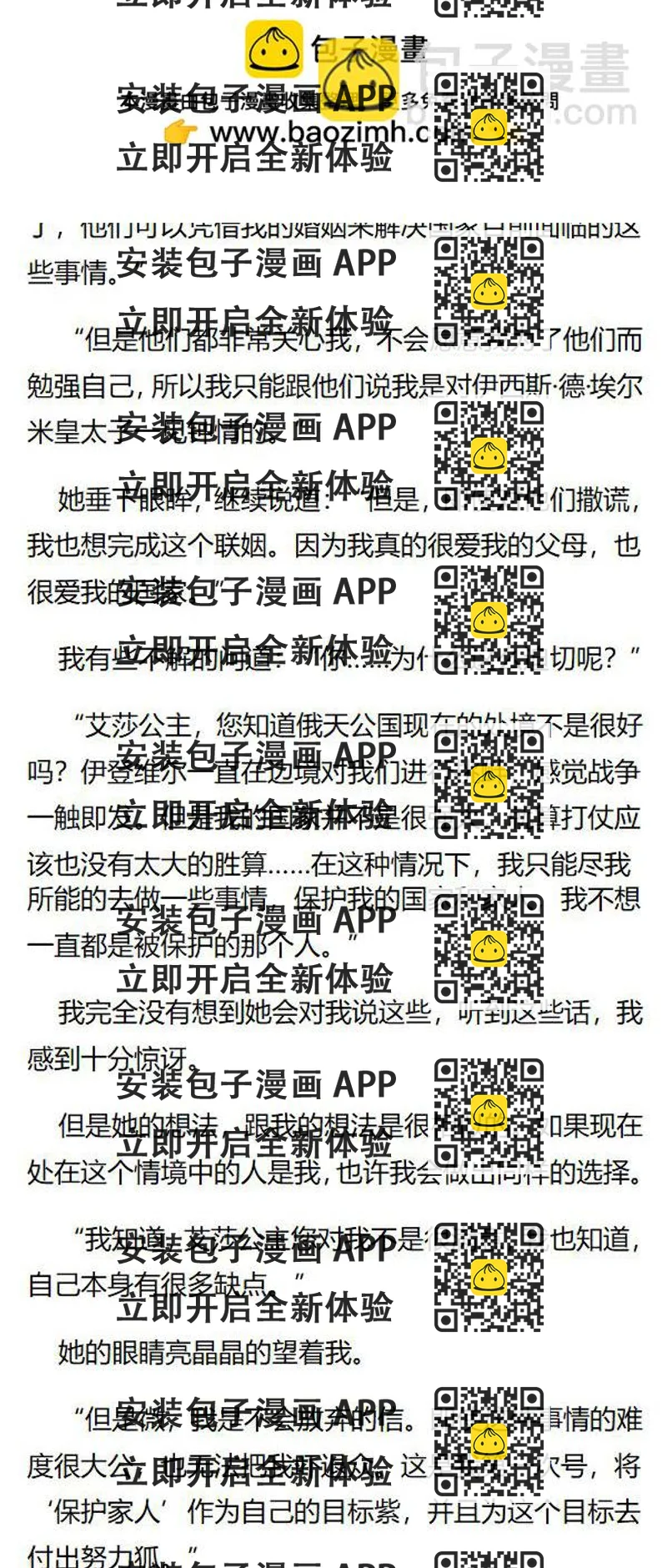 《重生敌国当团宠》第85章 第2页