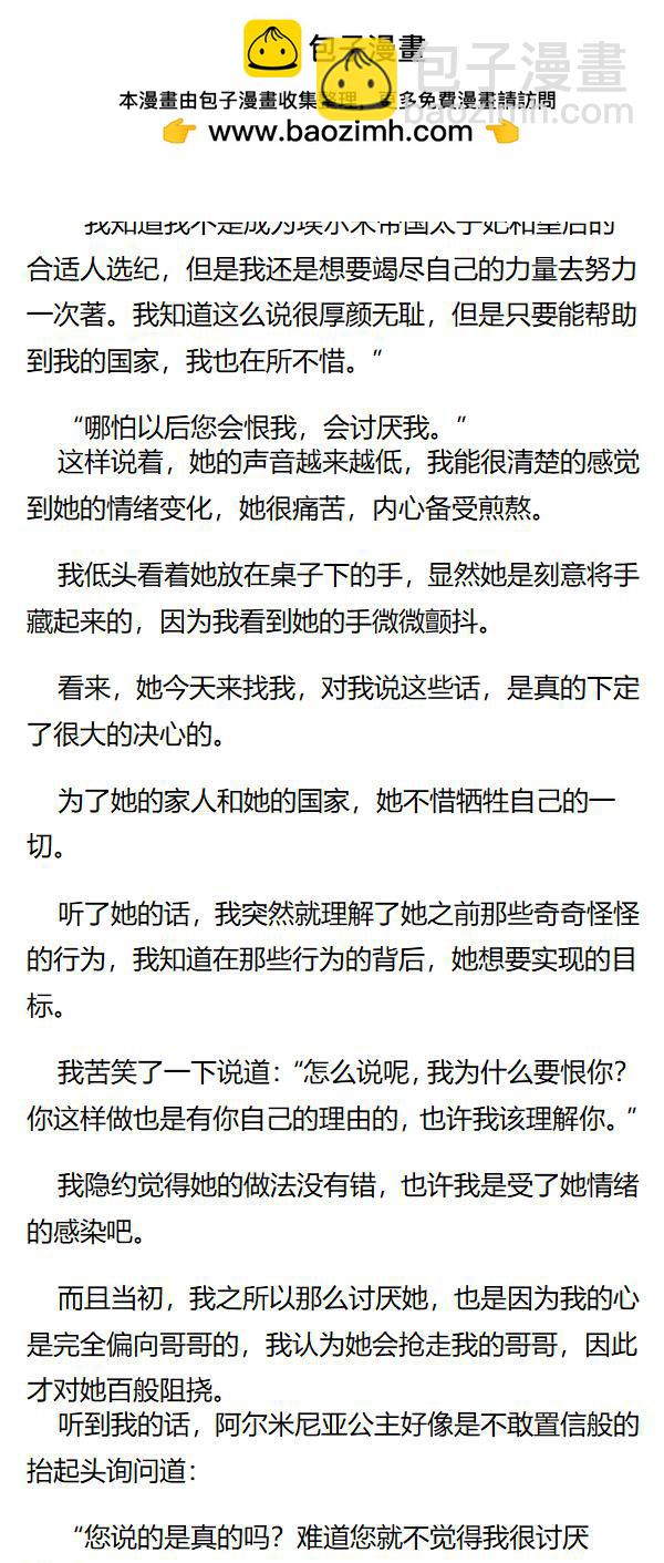 《重生敌国当团宠》第85章 第3页
