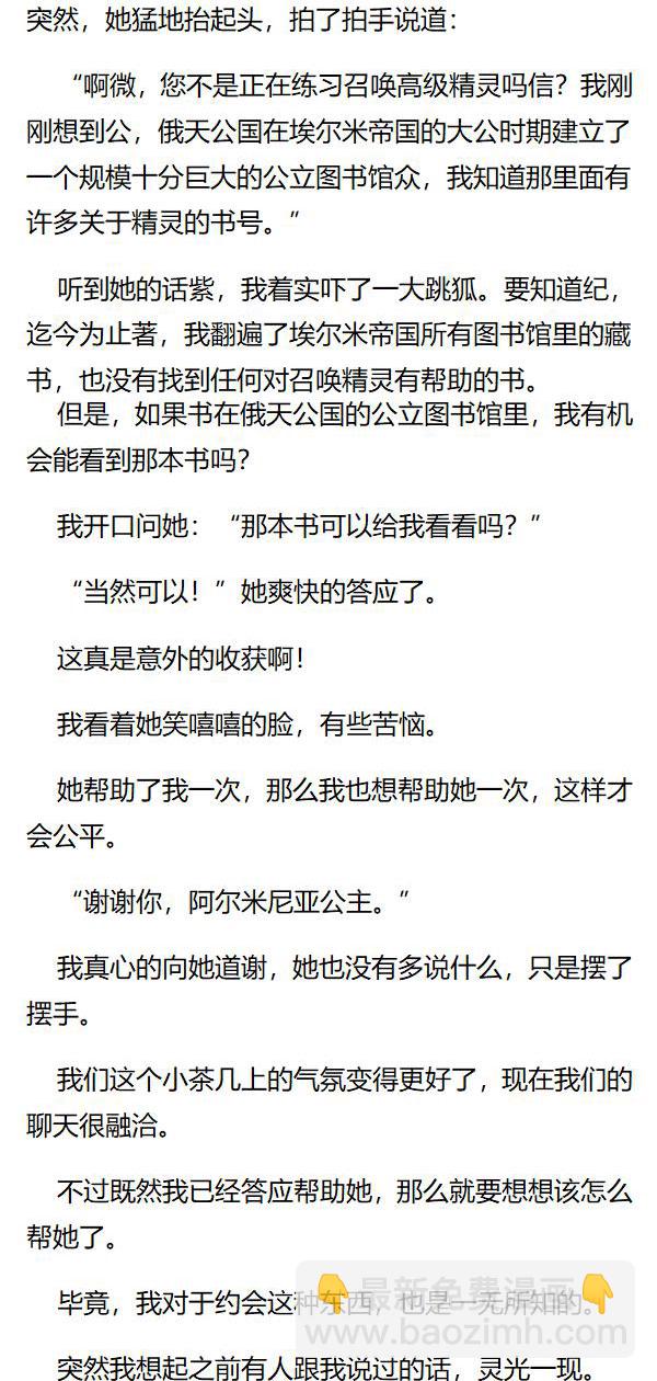 《重生敌国当团宠》第85章 第5页