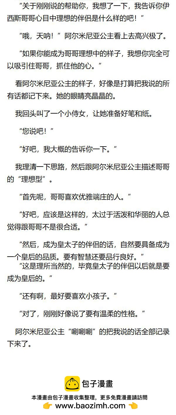 《重生敌国当团宠》第85章 第6页