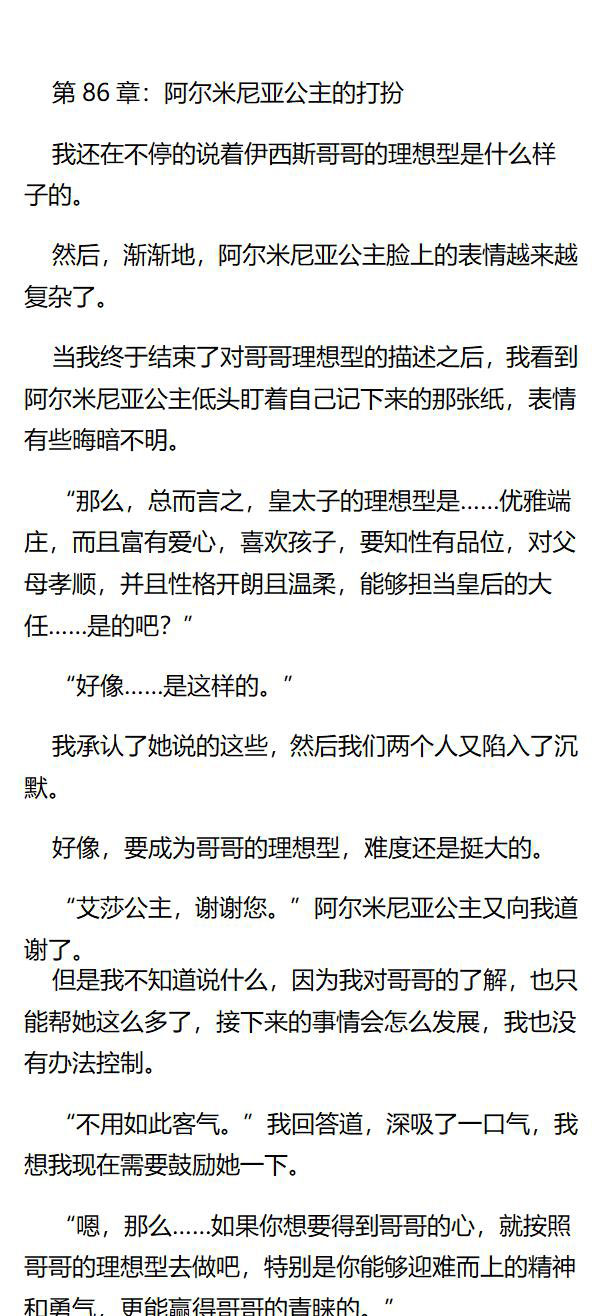 《重生敌国当团宠》第86章 第1页