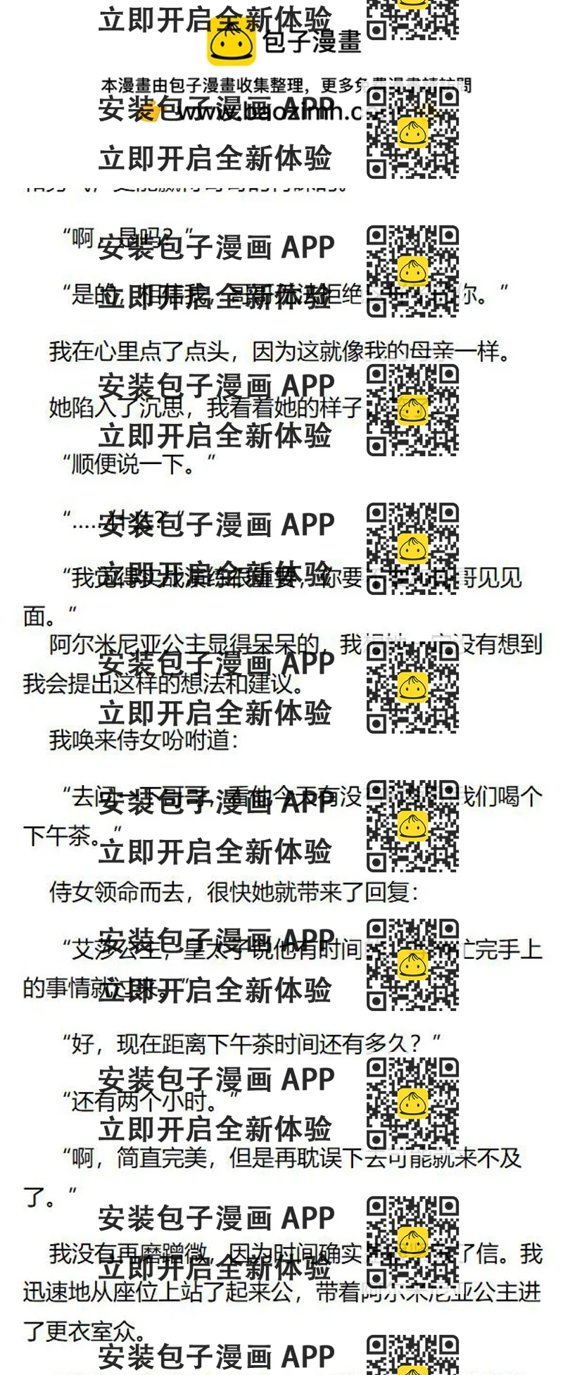 《重生敌国当团宠》第86章 第2页