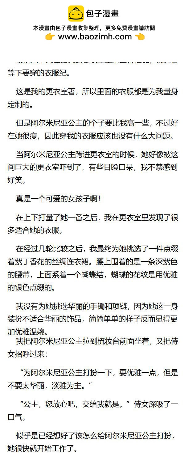 《重生敌国当团宠》第86章 第3页