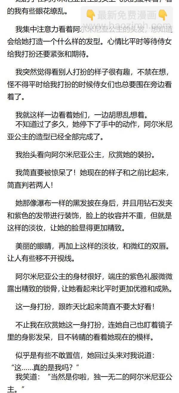 《重生敌国当团宠》第86章 第4页