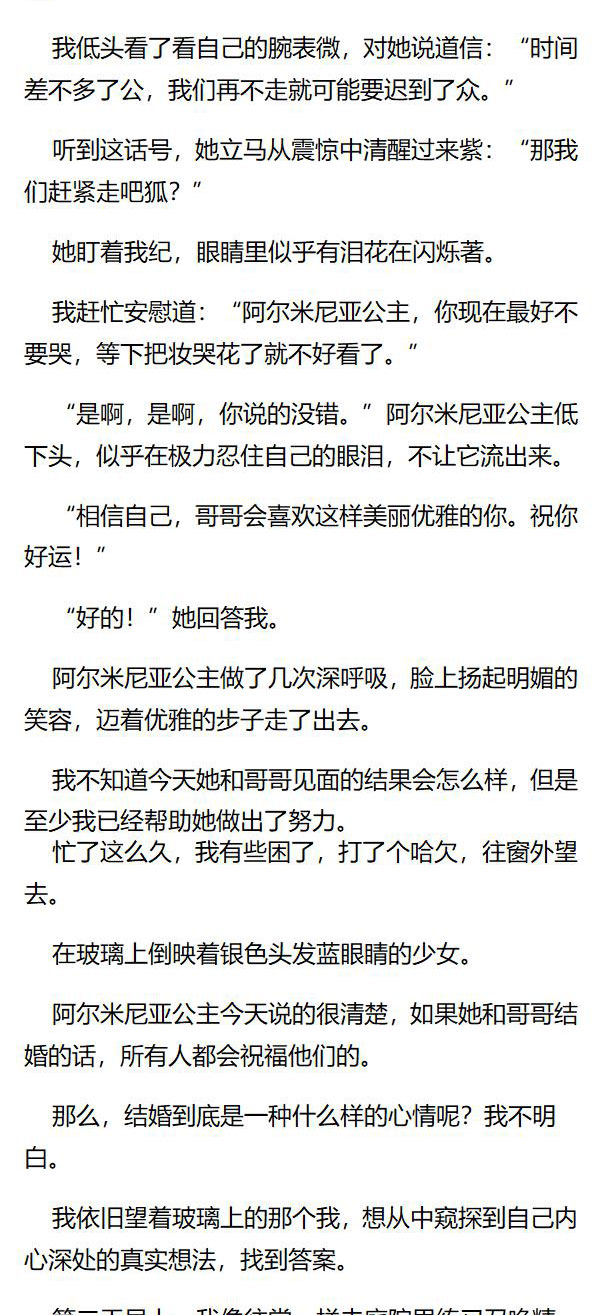 《重生敌国当团宠》第86章 第5页