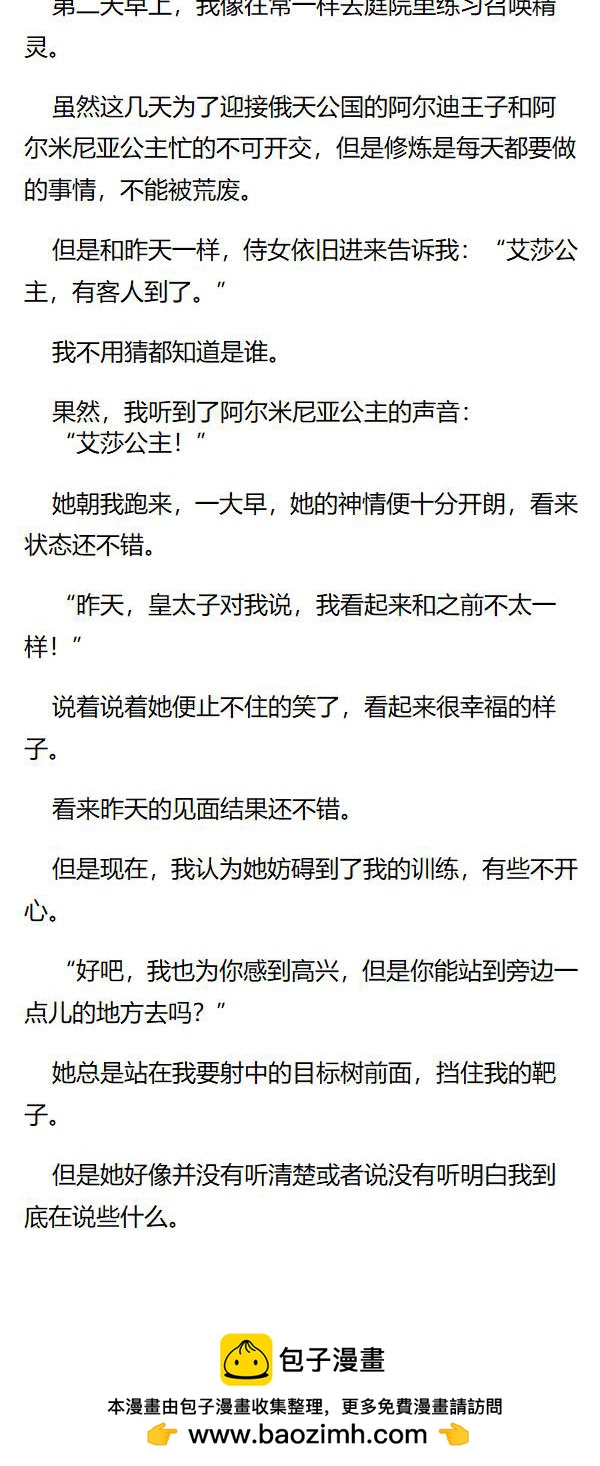 《重生敌国当团宠》第86章 第6页