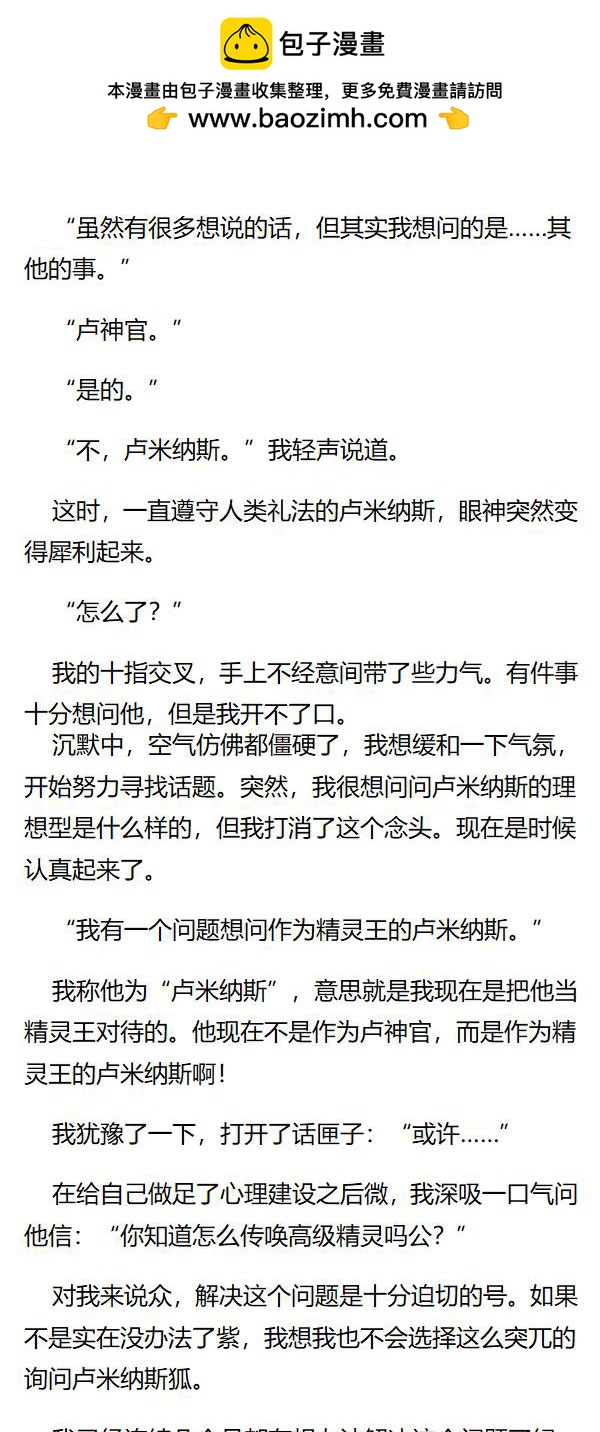 《重生敌国当团宠》第83章 第2页