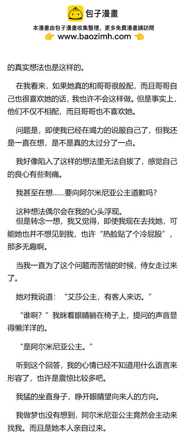 《重生敌国当团宠》第83章 第6页