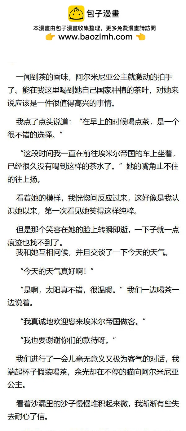 《重生敌国当团宠》第84章 第2页