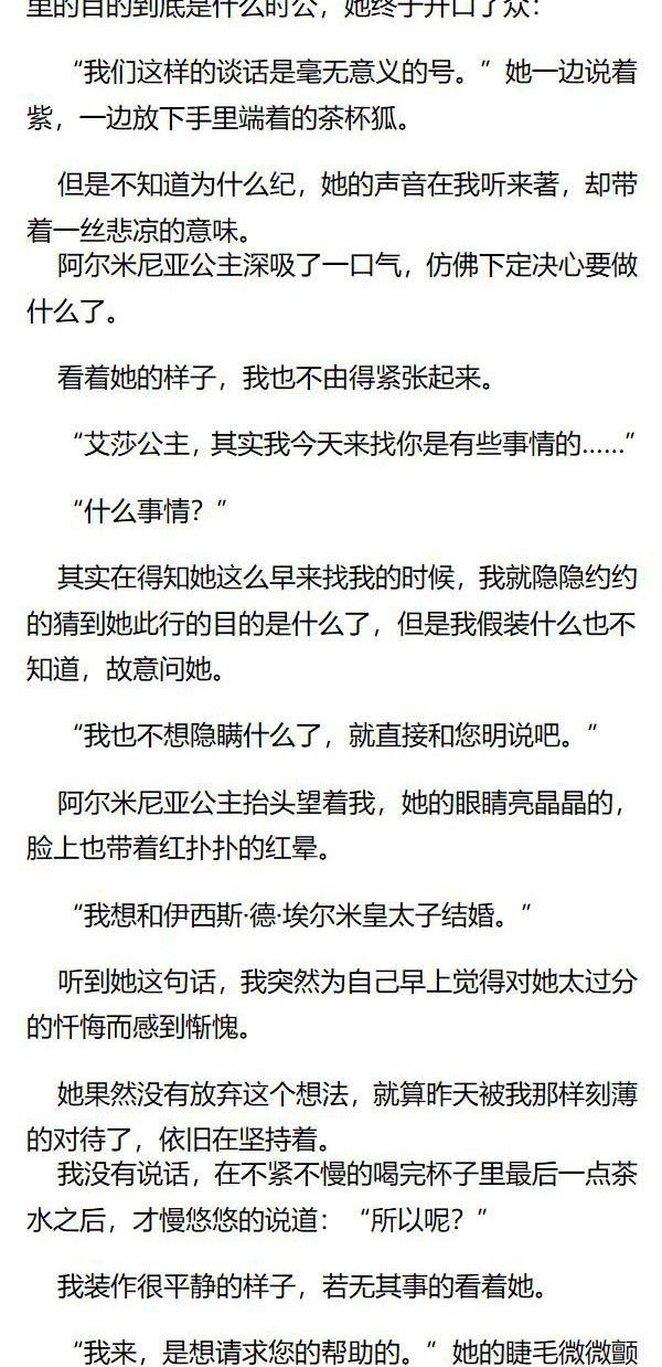 《重生敌国当团宠》第84章 第3页