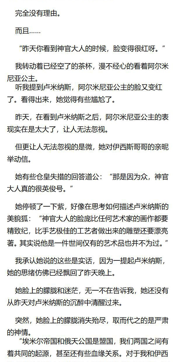 《重生敌国当团宠》第84章 第5页