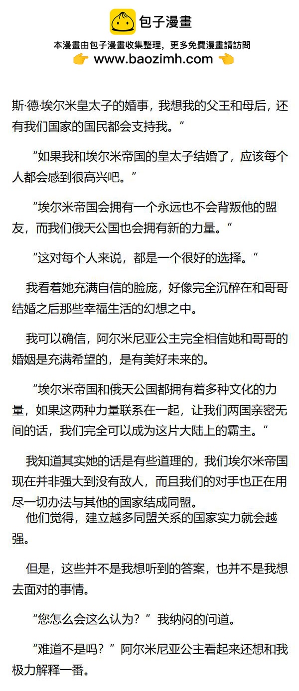 《重生敌国当团宠》第84章 第6页