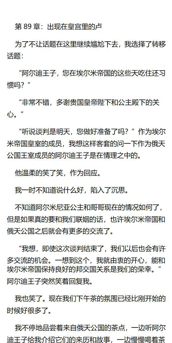 《重生敌国当团宠》第89章 第1页