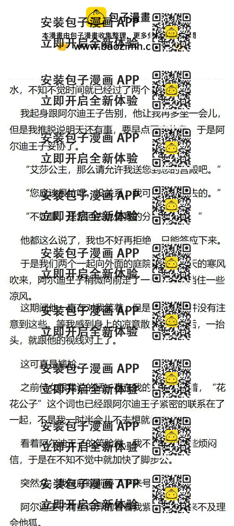 《重生敌国当团宠》第89章 第2页