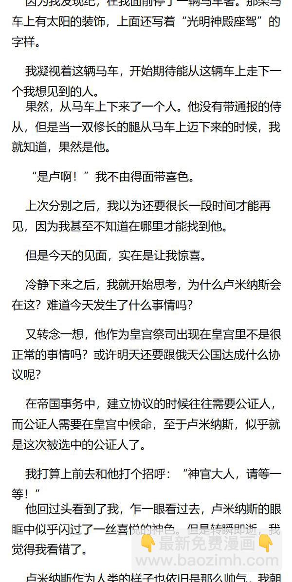 《重生敌国当团宠》第89章 第3页