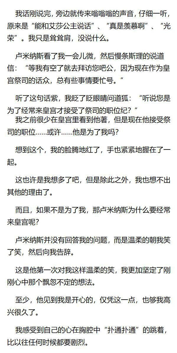《重生敌国当团宠》第89章 第5页