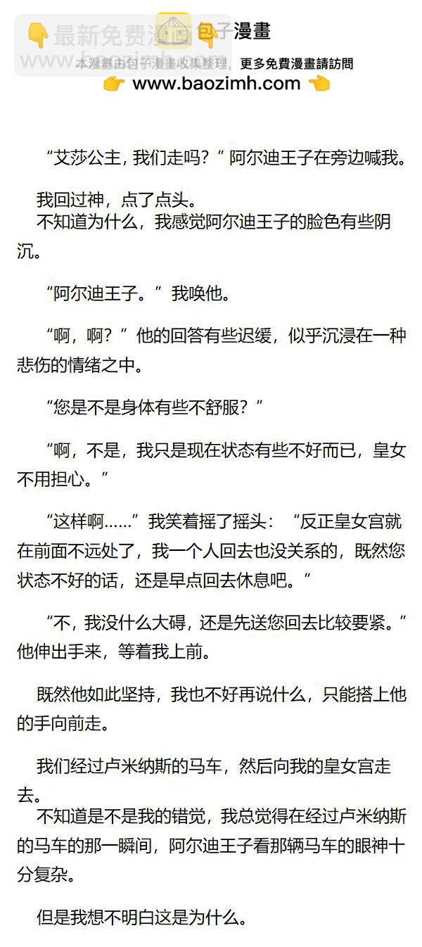 《重生敌国当团宠》第89章 第6页