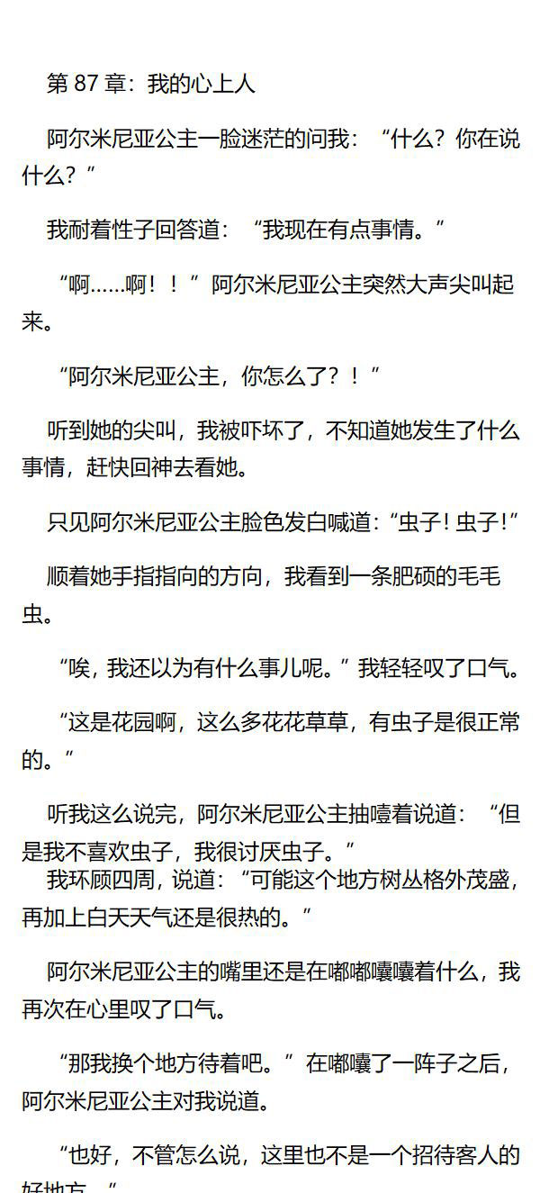 《重生敌国当团宠》第87章 第1页