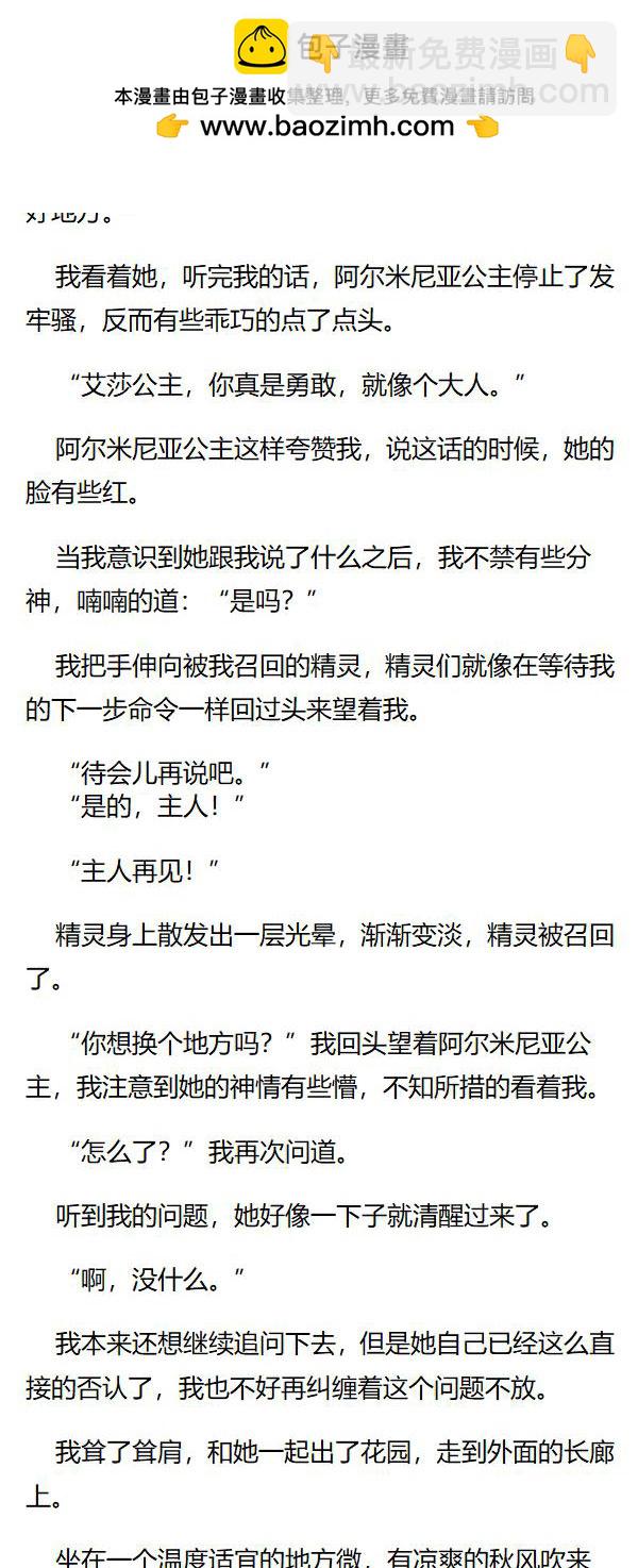 《重生敌国当团宠》第87章 第2页