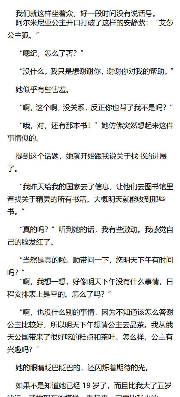 《重生敌国当团宠》第87章 第3页