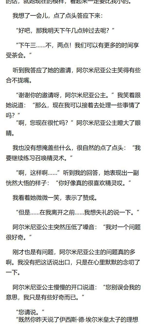 《重生敌国当团宠》第87章 第4页