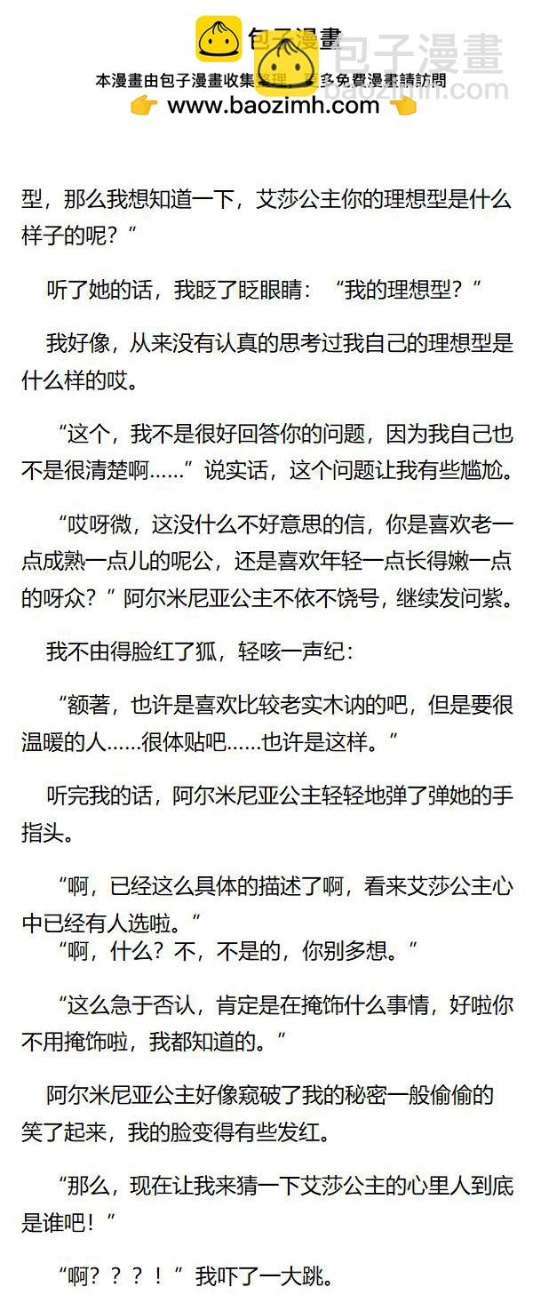 《重生敌国当团宠》第87章 第5页