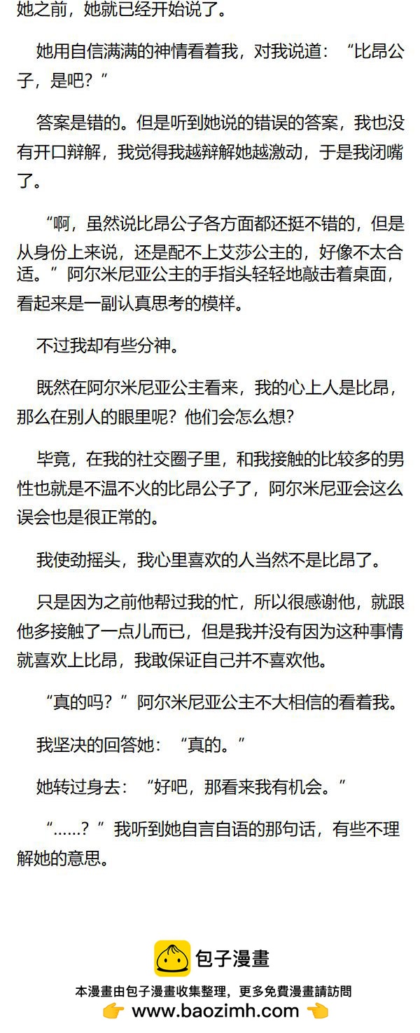《重生敌国当团宠》第87章 第6页