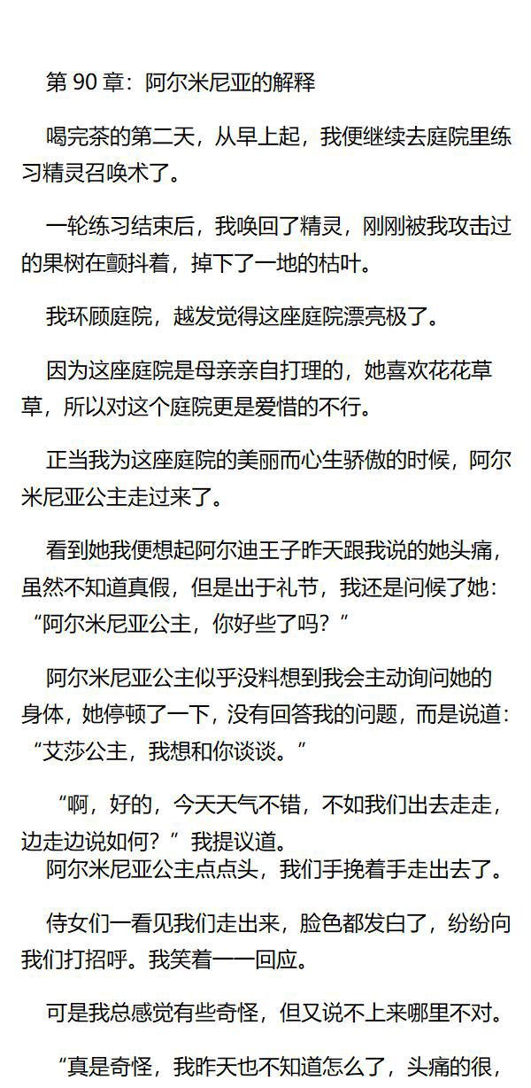 《重生敌国当团宠》第90章 第1页