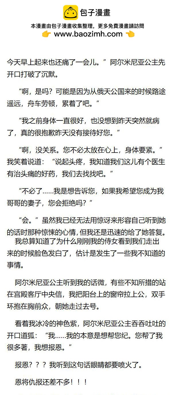 《重生敌国当团宠》第90章 第2页
