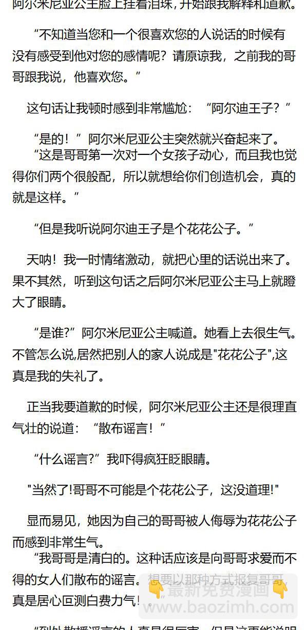 《重生敌国当团宠》第90章 第3页