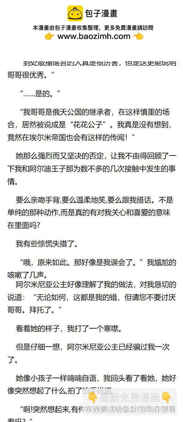 《重生敌国当团宠》第90章 第4页