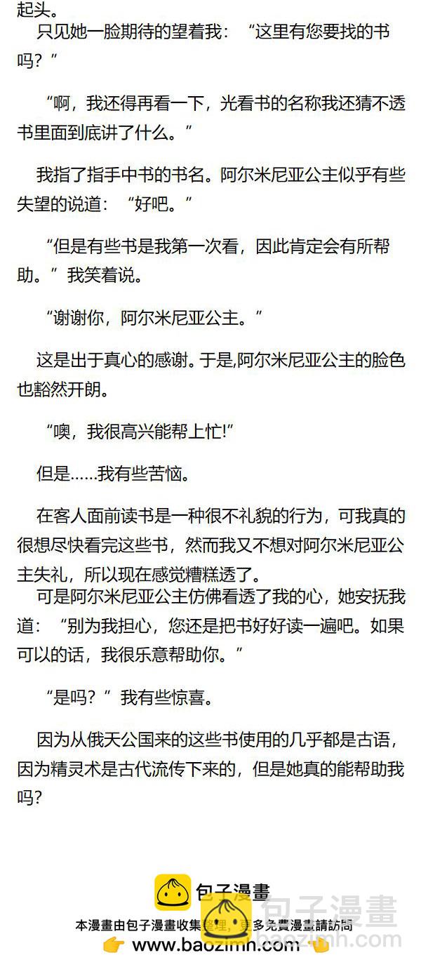 《重生敌国当团宠》第90章 第6页