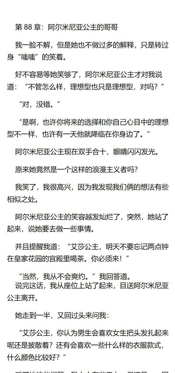 《重生敌国当团宠》第88章 第1页