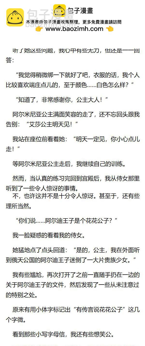 《重生敌国当团宠》第88章 第2页