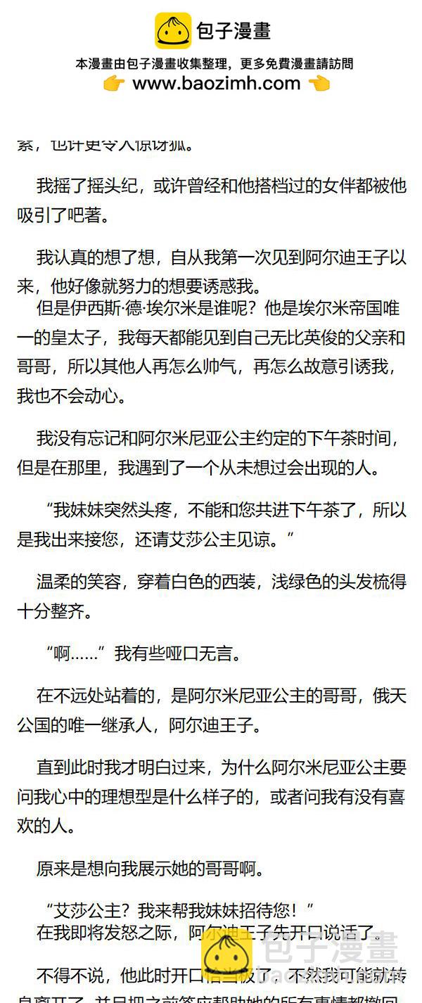 《重生敌国当团宠》第88章 第3页