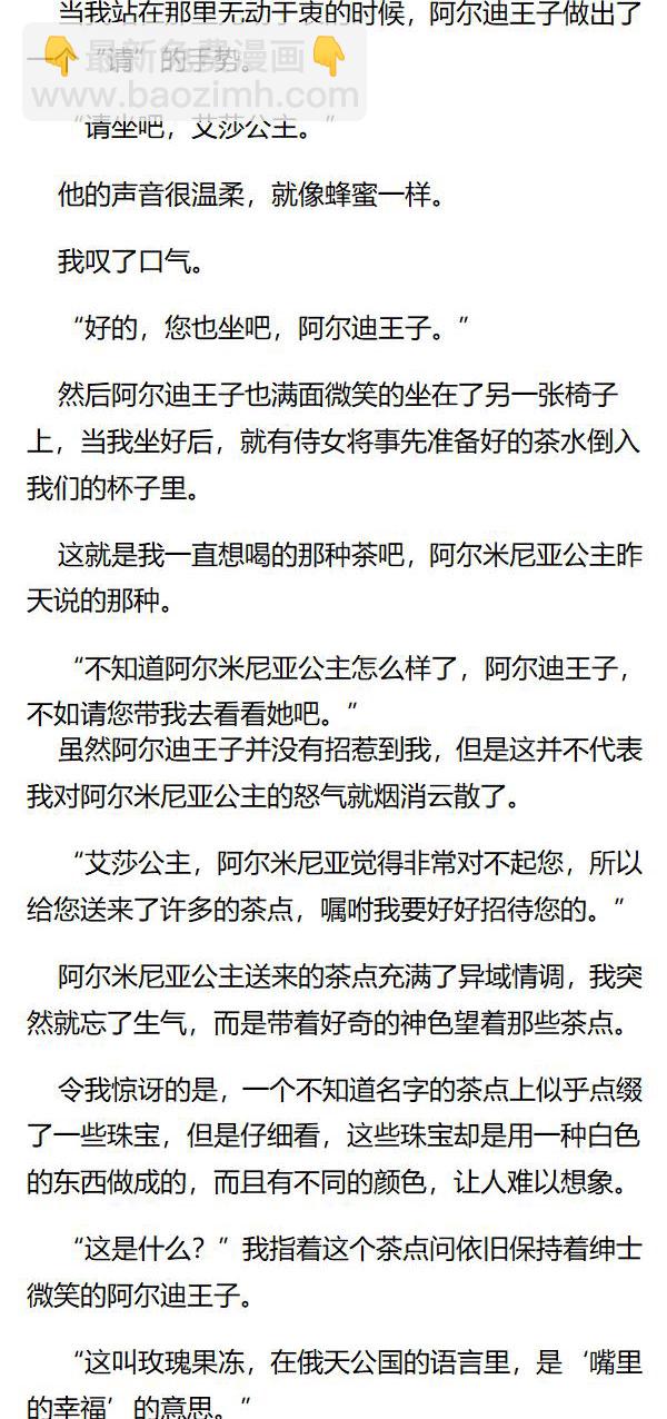 《重生敌国当团宠》第88章 第4页