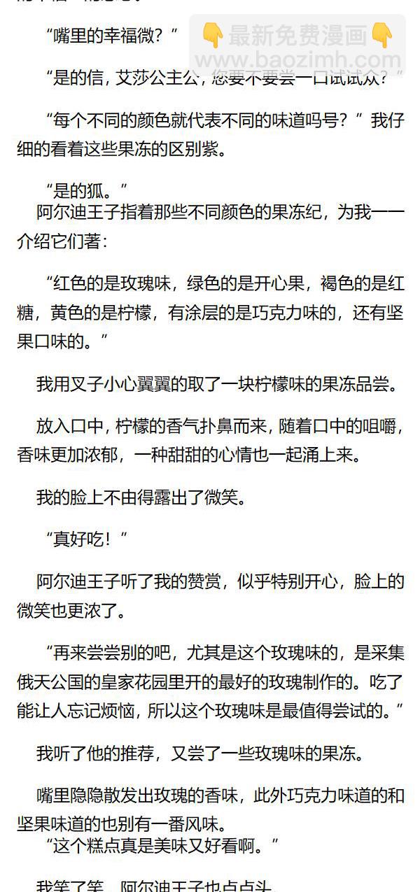 《重生敌国当团宠》第88章 第5页